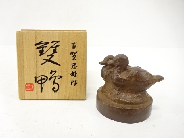 古賀忠雄造　鴨　置物